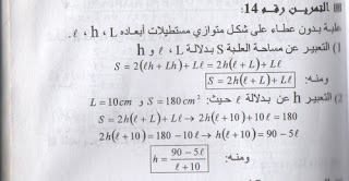 solve-exercise-14-page-73-Mathematics-1-secondary  