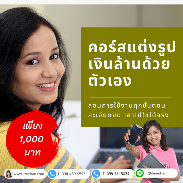 สอนแต่งรูปขายของ วันที่ 31 ตุลา ด้วย Canva