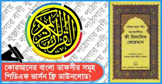 The Holy Quarn, Tafseer Fi Zilalil Quran Pdf Download
