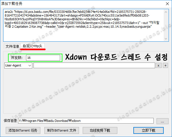Baidu-shareable-link-downloadable-multi-purpose-downloader-Xdown