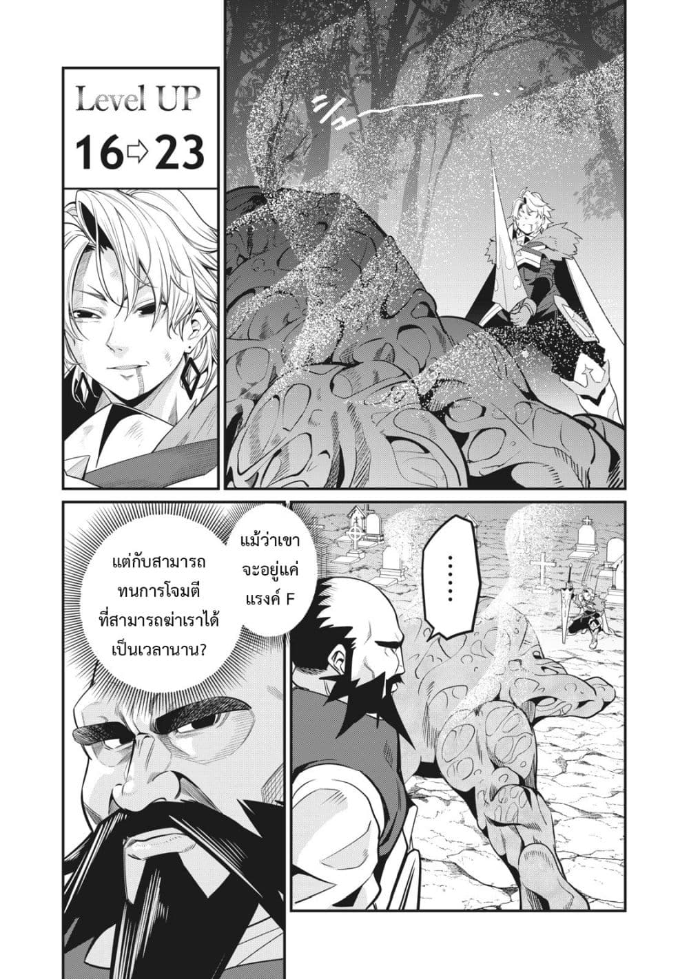Tsuihou Sareta Tenshou Juu Kishi wa game Chishiki de Musou Suru - หน้า 14