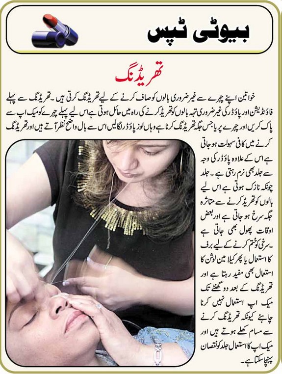 Indian Beauty Tips in Urdu