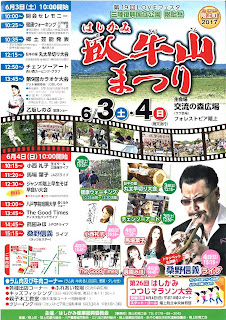 Love Festa Gagyuuzan Festival in Kouryuu no Mori Hiroba 2017 poster 平成29年 第19回LOVEフェスタ 臥牛山まつりin交流の森広場 ポスター 階上町 Matsuri Hashikami 