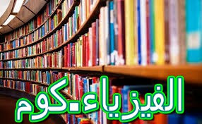 62 كتاب في فلسفة وتاريخ العلوم الحديثة pdf روابط مباشرة