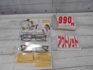 アウトレット　シニア眼鏡　２本セット　９９０円