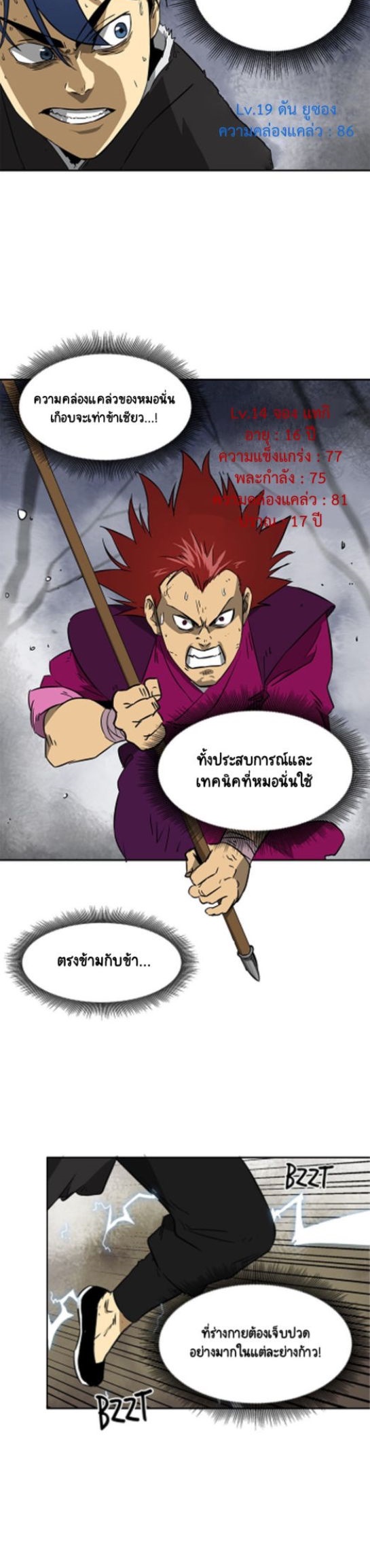 Infinite Level Up in Murim ตอนที่ 53