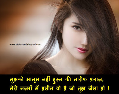 Husn ki Taareef Shayari in Hindi