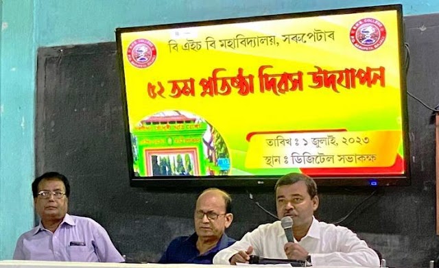 52nd foundation day of BHB College celebrated