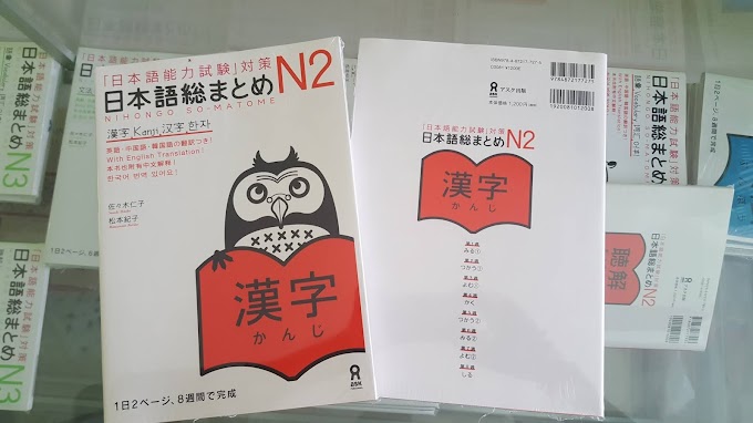 Nihongo Somatome N2 kanji