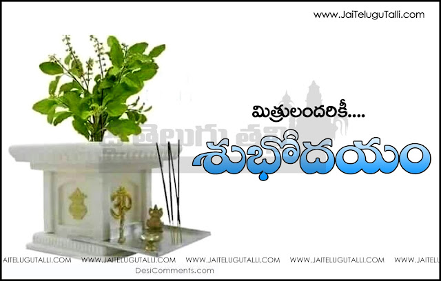 Telugu-good-morning-quotes-wshes-greetings-wallpapers-pictures-images