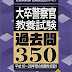 結果を得る 大卒警察官 教養試験 過去問350 2018年度 (公務員試験 合格の500シリーズ10) PDF