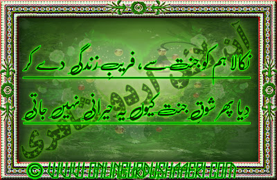 Sad Urdu Poetry, 2 Line Sad Urdu Poetry, Urdu Love Poetry, Love Urdu Poetry, Poetry Of Love In Urdu, Latest Short Urdu Poetry, Urdu Latest Poetry, Latest Urdu Poetry, Small Poetry, Poetry Images, Urdu Poetry Pictures, Urdu Poetry In Pictures, Poetry SMS Messages, Poems About Life, 2 Line Urdu Poetry, 2 Line Romantic Urdu, Urdu short Poetry, Latest Urdu Short Poetry, Love Short Poetry,