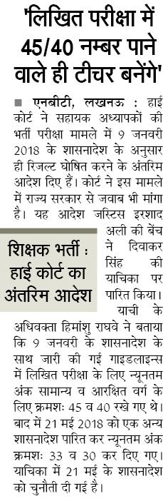 68500 शिक्षक भर्ती लिखित परीक्षा में 45/40 नम्बर पाने वाले ही टीचर बनेंगे', शिक्षक भर्ती मामले में हाई कोर्ट का अंतरिम आदेश