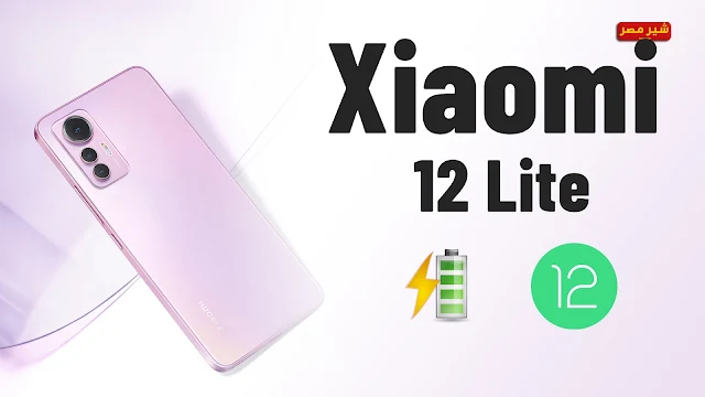 Xiaomi 12 Lite