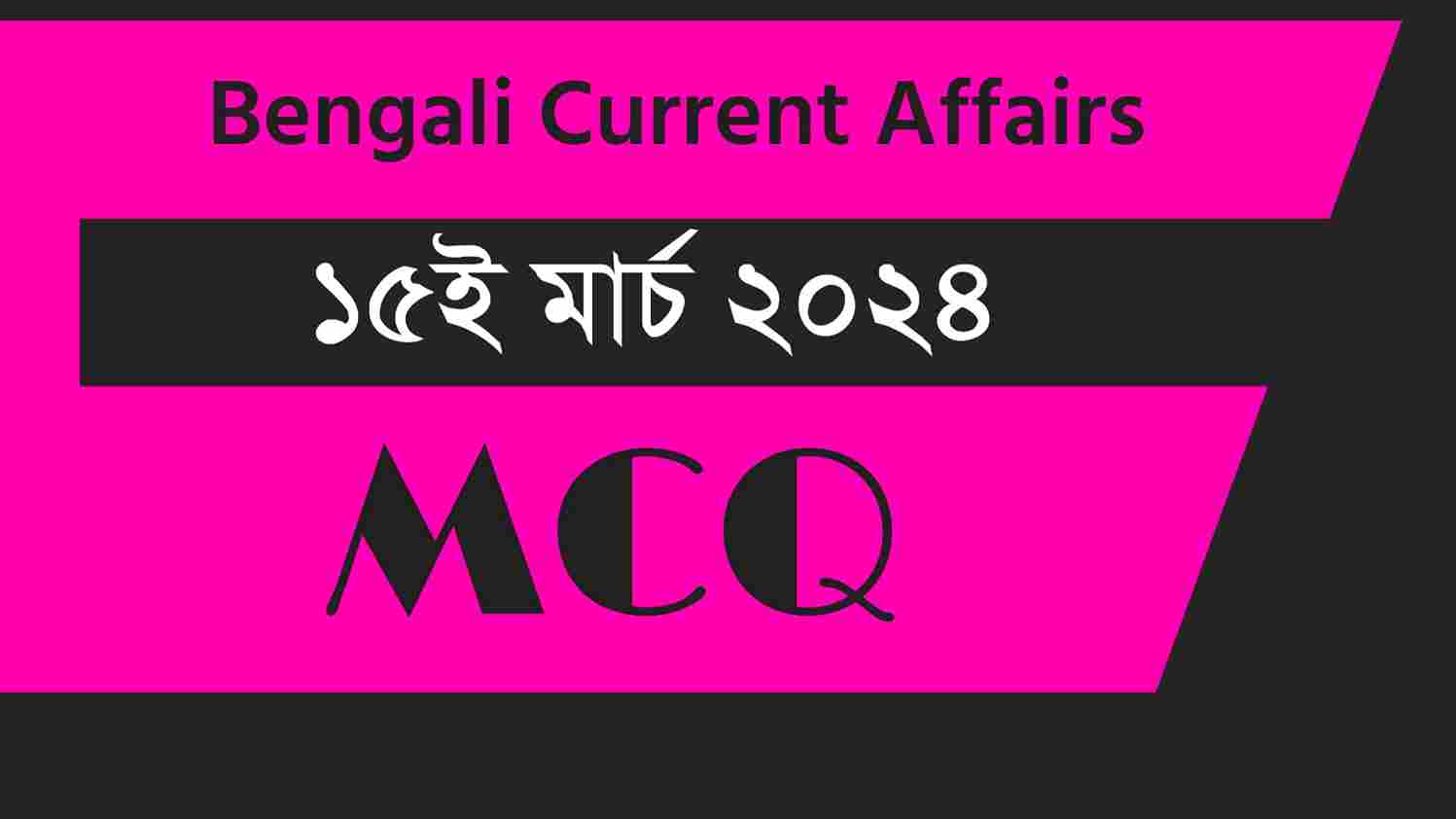 15th March 2024 Current Affairs in Bengali