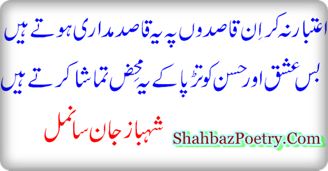 Qasid Pe Yaqeen Urdu Poetry Beautiful Images Download