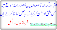 Qasid Pe Yaqeen Urdu Poetry Beautiful Images Download