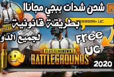 شحن شدات ببجي مجانا الموسم 14 بطريقة قانونية وشدات لا نهائية لجميع الدول