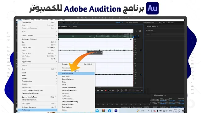 برنامج Adobe Audition 2023 مفعل كامل