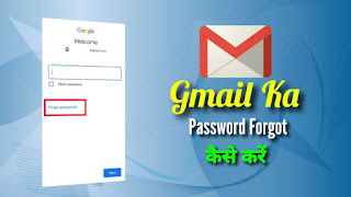 Gmail Ka Password Kaise Forget Kare