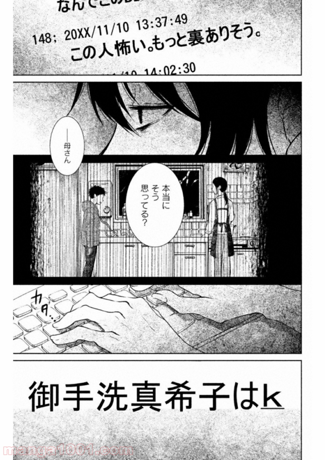 御手洗家 炎上する Raw 第13話 Manga Raw