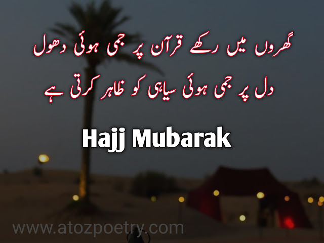 hajj poetry in urdu, zil hajj poetry, umrah in urdu text, umrah mubarak in urdu text,  hajj mubarak, umrah quotes in english, umrah mubarak in arabic text, umrah mubarak wishes in english, umrah mubarak wishes in hindi, umrah mubarak wishes in urdu, umrah wishes for brother, umrah mubarak wishes in english, umrah messages to family, umrah caption instagram, umrah mubarak dua, hajj mubarak poetry in urdu, umrah mubarak in urdu text, hajj mubarak quotes, hajj shayari, zil haj chand poetry ,hajj poetry poetry 2023 | A To Z Poetry