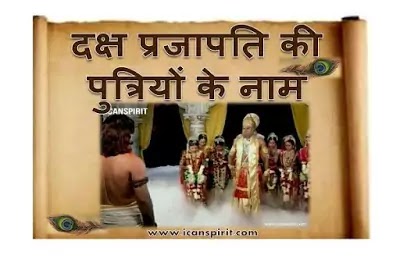 Daughters of Daksha