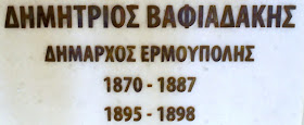 ο ανδριάντας του Δημήτριου Βαφιαδάκη στο Δημαρχείο της Ερμούπολης
