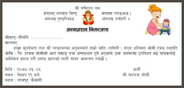 Nepal Rice Feeding invitation card format