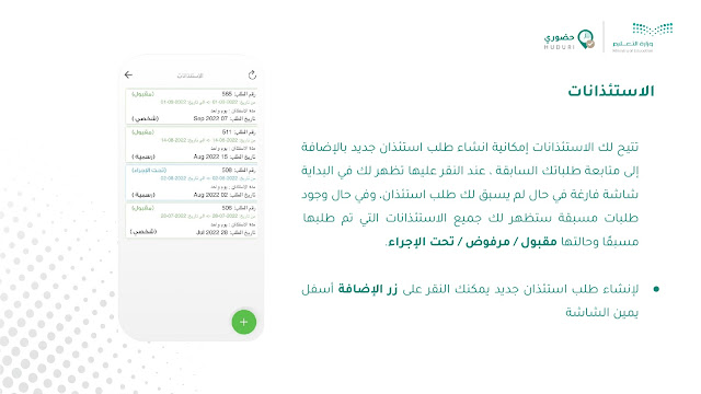 طريقة استخدام تطبيق حضوري للمعلم HUDURY