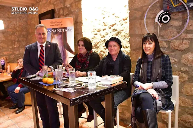 Παρουσίαση του βιβλίου "Πριν χαράξει" της Ιωάννας Νοταρά στο Άργος