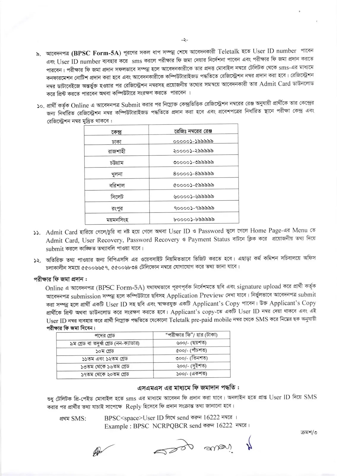 BPSC%20AppliIcation%20Instraction 2