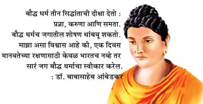 Buddha Quotes In Hindi With Images By Dr Ambedkar Buddhism Funny