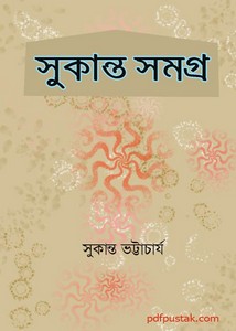 Sukanta Samagra by Sukanta Bhattacharya ebook