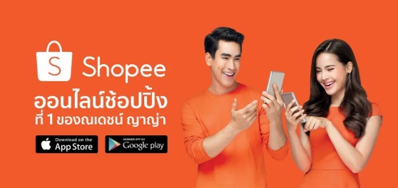 กลยุทธ์การตลาด Shopee