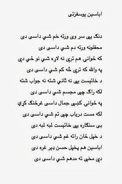 Abaseen Yousafzai Pashto Ghazal