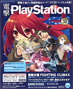 電撃PlayStation (プレイステーション) 2014年 11/27号 [雑誌]
