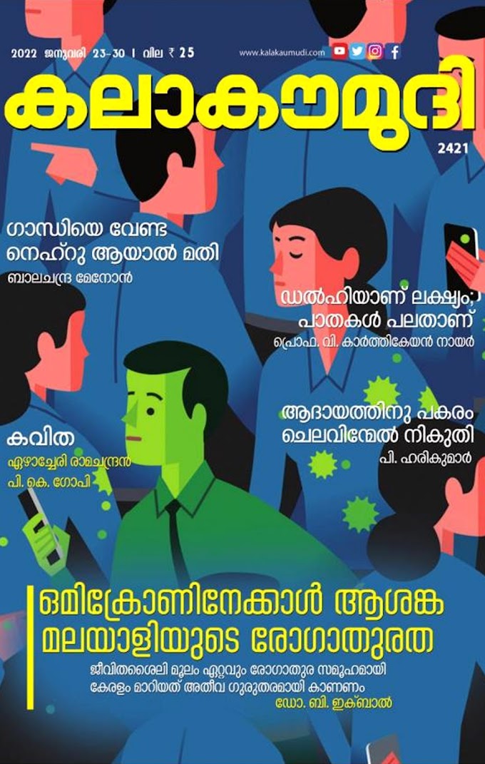 Article done by K D Shybu Mundackal- Kalakaumudi weekly