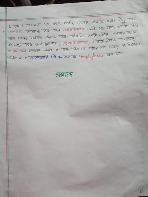 ৯ম ও ১০ম শ্রেণির জীব বিজ্ঞানের ৬ অধ্যায়ের হ্যান্ড নোট