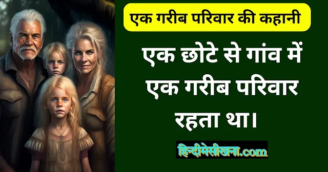 Short Story in Hindi With Moral