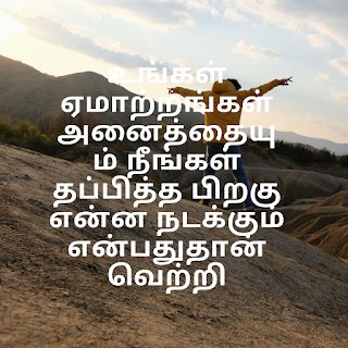 tamil motivation quotes