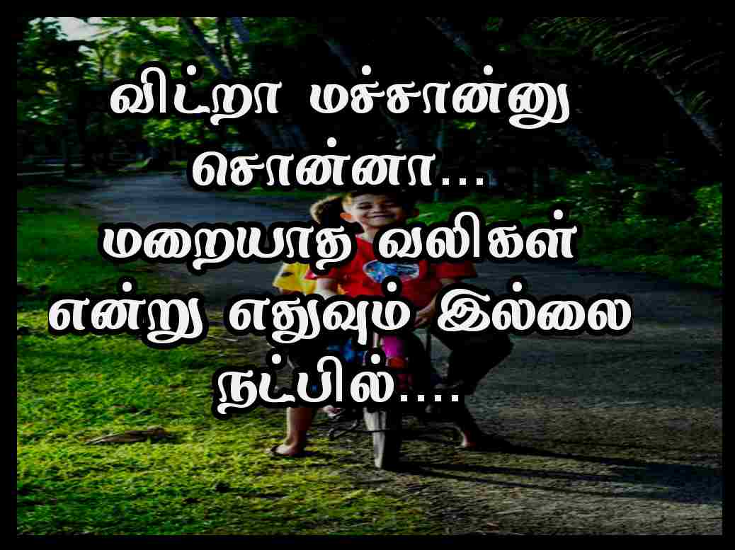 Friendship Quotes in Tamil