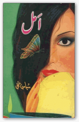Amal novel by Sabas Gul pdf