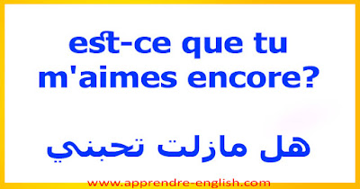 est-ce que tu m'aimes encore?    هل مازلت تحبني