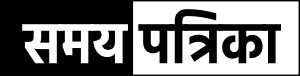 samay-patrika-hindi-website