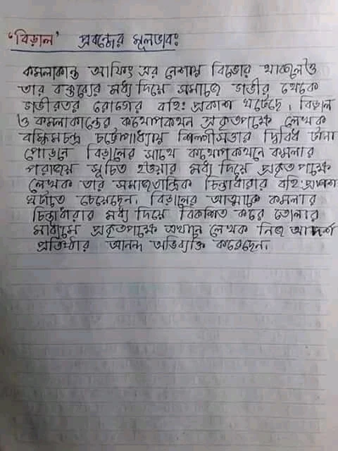 এইচ এস সি বাংলা ১ম পত্র সকল গদ্যের গুরুত্বপূর্ণ টিপস | এইচএসসি বাংলা ১ম পত্র নোট