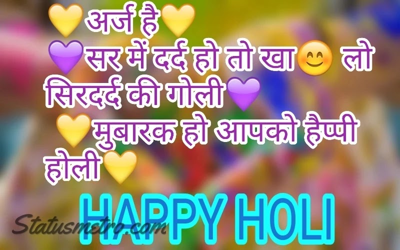 Happy Holi Status In Hindi