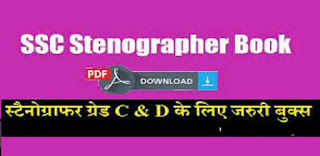 Stenographer Book in Hindi