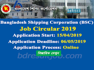 Bangladesh Shipping Corporation Job Circular 2019