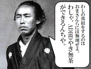 【教育方法論】失敗を良しとする教育の是非（前編）坂本龍馬暗殺に学ぶ